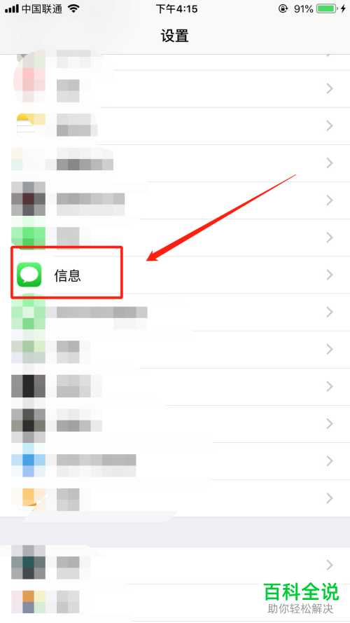 苹果手机中的陌生信息怎么拦截过滤