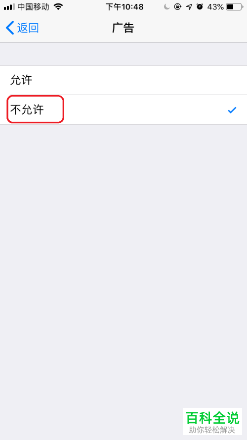 苹果手机iPhone怎么拦截弹出的广告