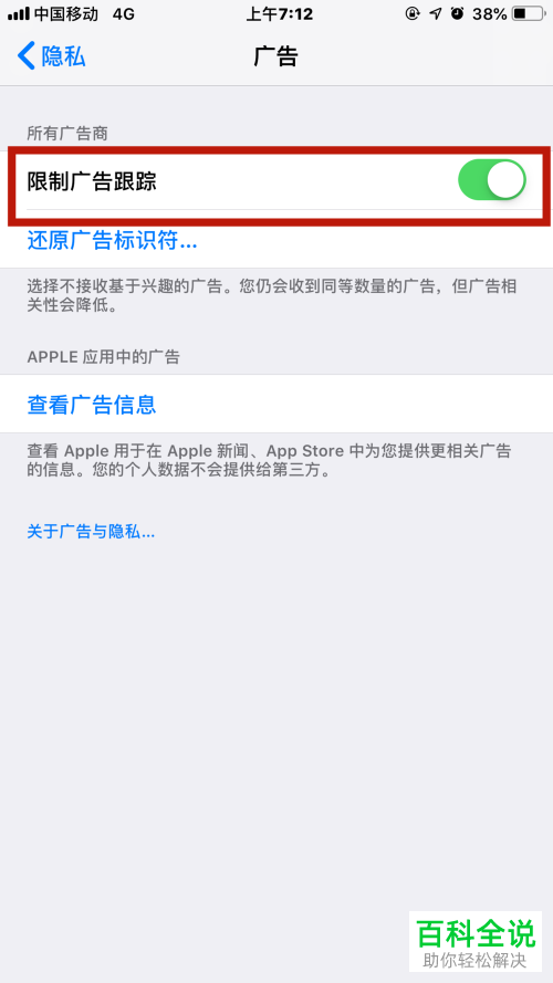 苹果手机iPhone中怎么屏蔽Safari浏览器中的广告