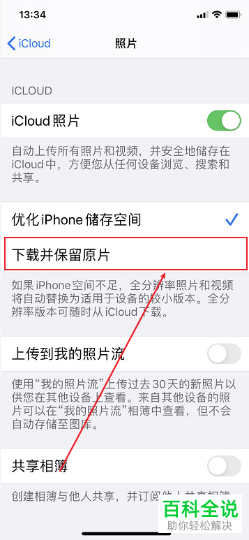 苹果手机的iCloud照片怎么打开