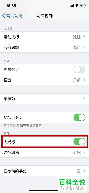 苹果手机中的光标如何设置