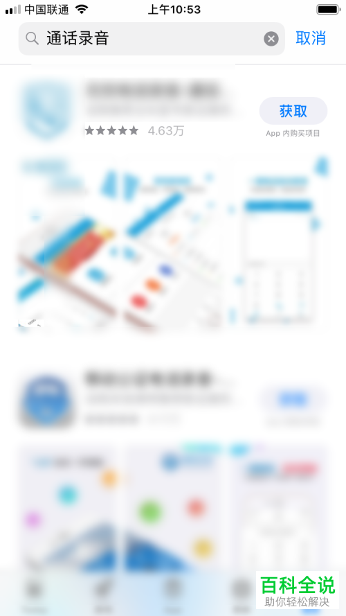 苹果手机中通话录音如何实现
