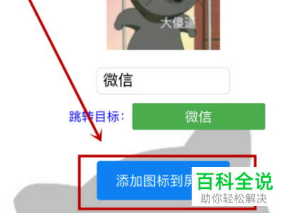 苹果手机iPhone中如何改变应用图标