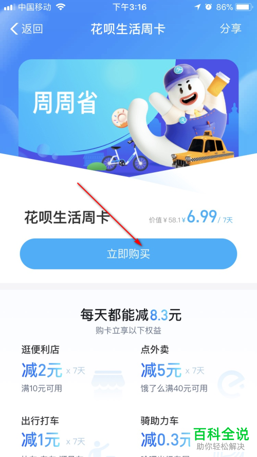 苹果手机支付宝上在哪里购买花呗生活周卡