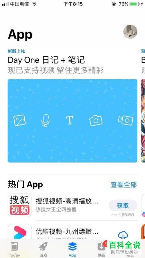 苹果手机iPhone的App Store中怎么更换Apple ID账号