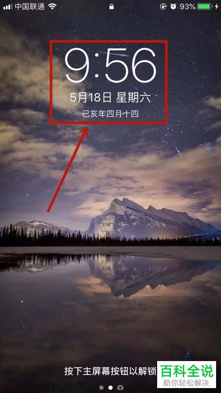 苹果手机中锁定屏幕中怎么让时间日期颜色改变