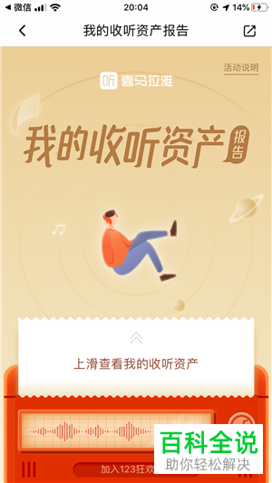 苹果手机上如何查看喜马拉雅FM的收听时间