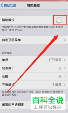 苹果手机iPhone的连按两下home键屏幕下拉操作怎样取消