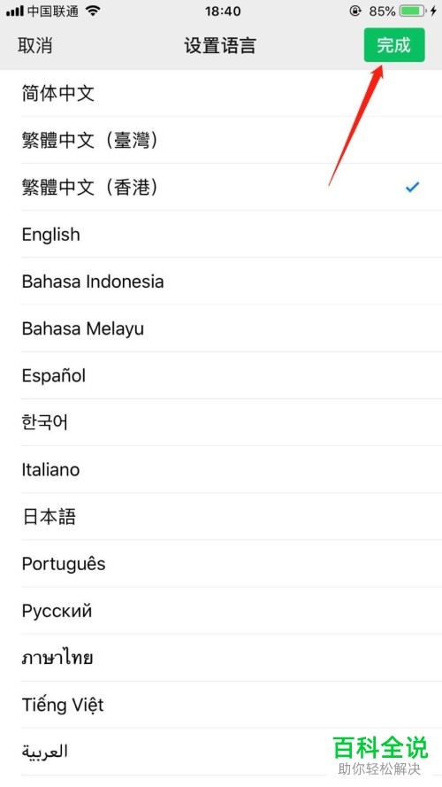 苹果手机怎么将微信字体调整为繁体字？