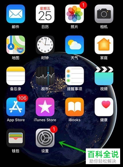 苹果手机iPhone怎么打开LED闪烁显示灯