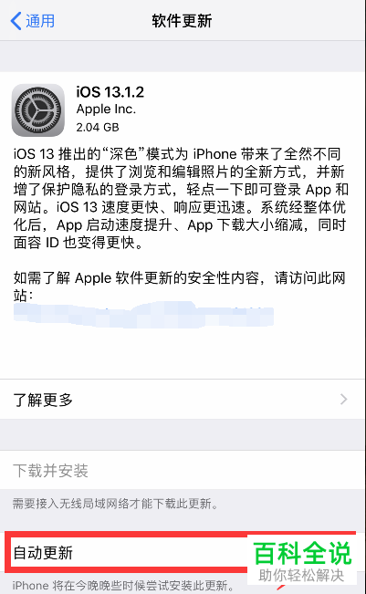 苹果手机iOS系统的升级提示如何永久屏蔽或者关闭