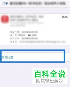 苹果商店订单如何申请退款
