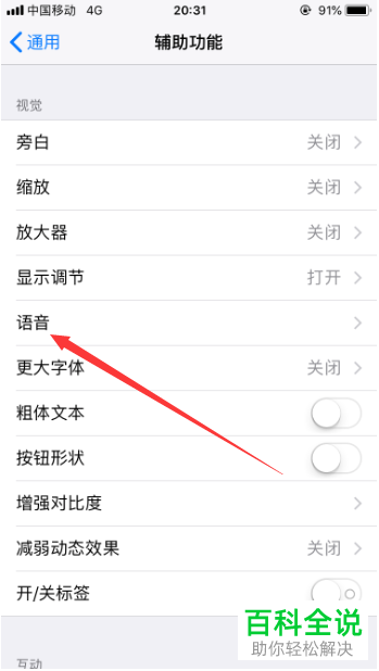 苹果手机的朗读功能如何使用
