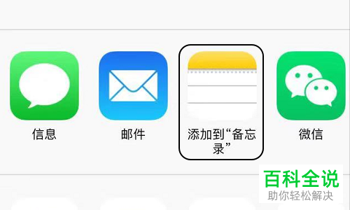 苹果手机iPhone的本地图片怎样才能导入备忘录