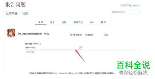 苹果手机iPhone App Store申请退款的最快方式