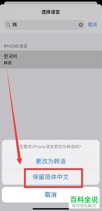 苹果手机怎么添加语言呢