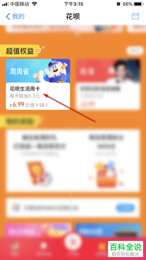 苹果手机支付宝上在哪里购买花呗生活周卡