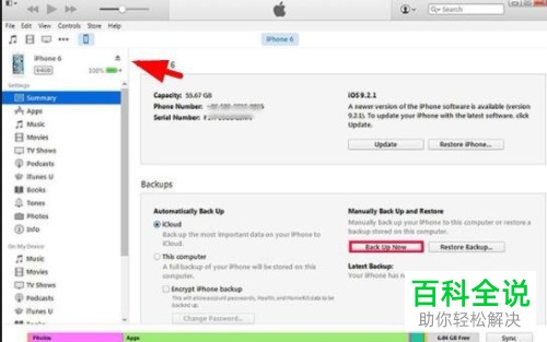 苹果手机iphone如何查看已删短信