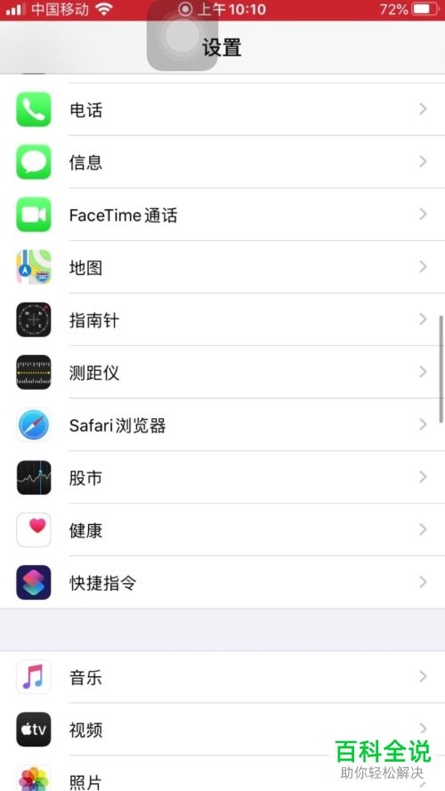 苹果手机中Safari浏览器的相机访问权限如何关闭