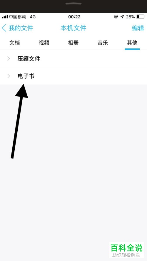 苹果手机中的所有电子书怎么查看？