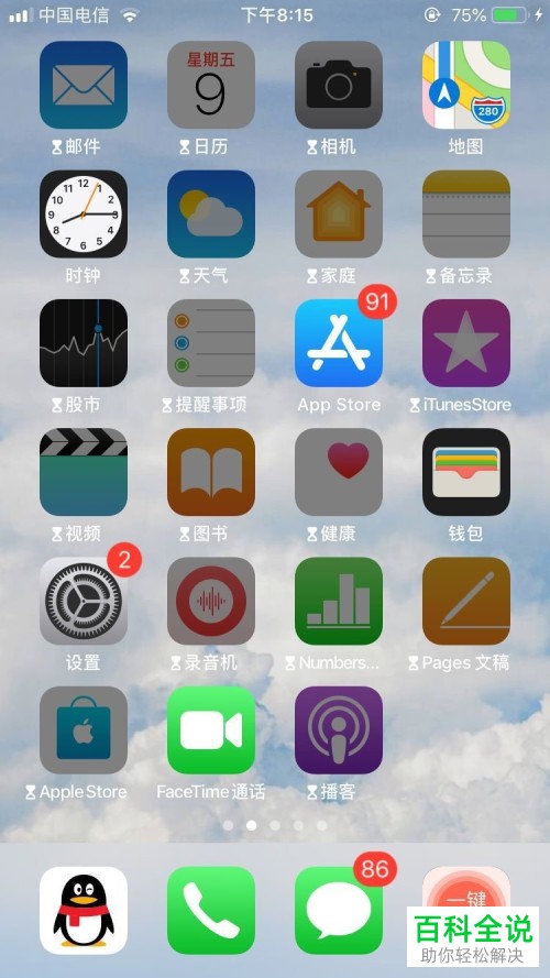 苹果手机iPhone的App Store中怎么更换Apple ID账号