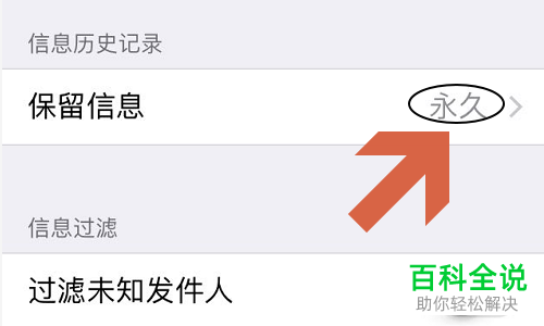 苹果手机的短信如何在指定时间内被批量清除?