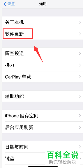苹果手机iPhone中如何查看固件版本