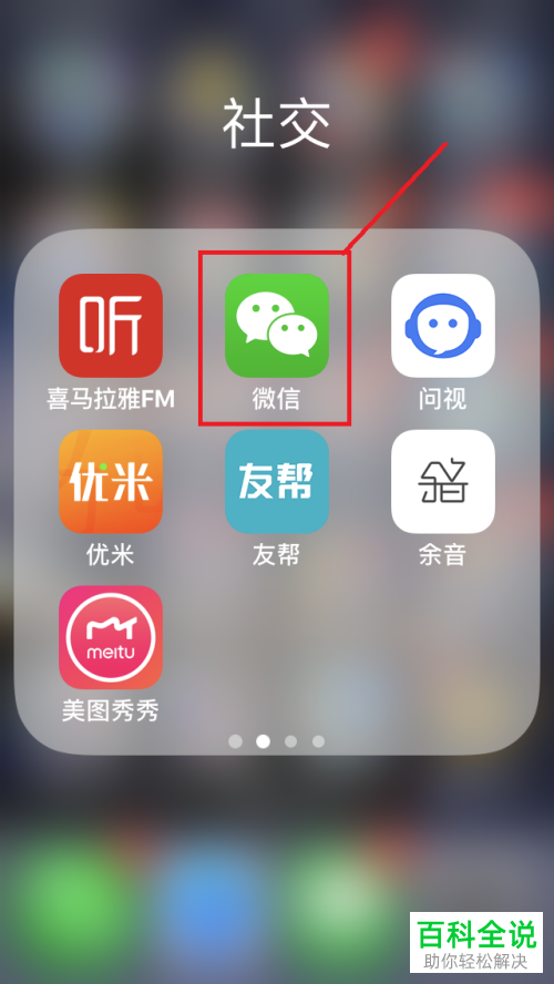 苹果手机微信设置“勿扰模式”的方法