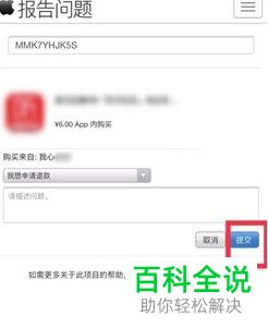 苹果商店订单如何申请退款