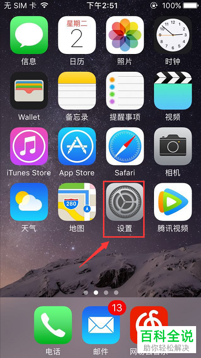 苹果手机iPhone中怎么恢复已经彻底删除的照片