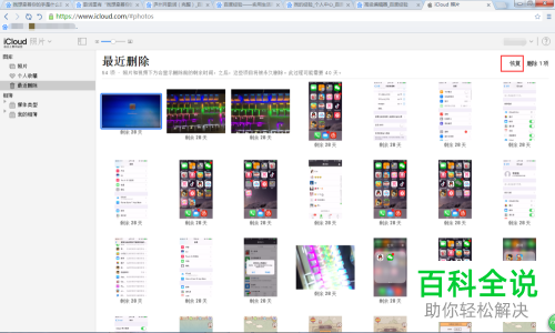苹果手机iPhone中怎么恢复已经彻底删除的照片