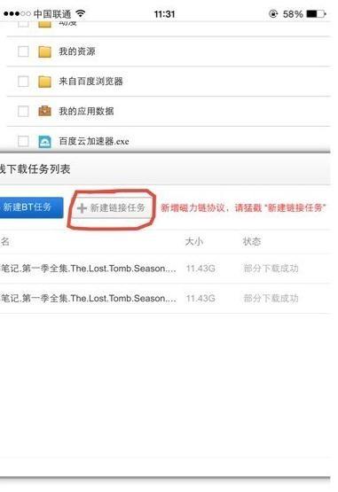 苹果手机版百度云怎样离线下载?