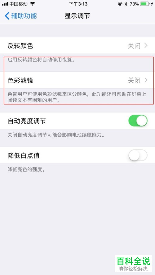 苹果手机iPhoneX屏幕偏黄的话应该如何解决