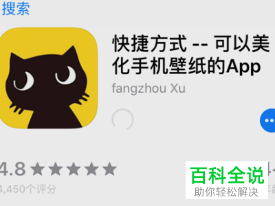 苹果手机iPhone中如何改变应用图标