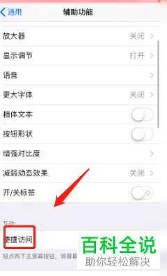 苹果手机iPhone的连按两下home键屏幕下拉操作怎样取消