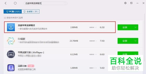 苹果手机iPhone X投屏到电脑上的方法