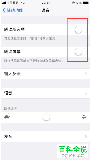 苹果手机的朗读功能如何使用