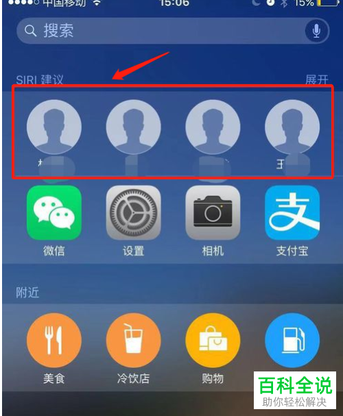 苹果手机中Siri建议下的最近联系人如何设置关闭