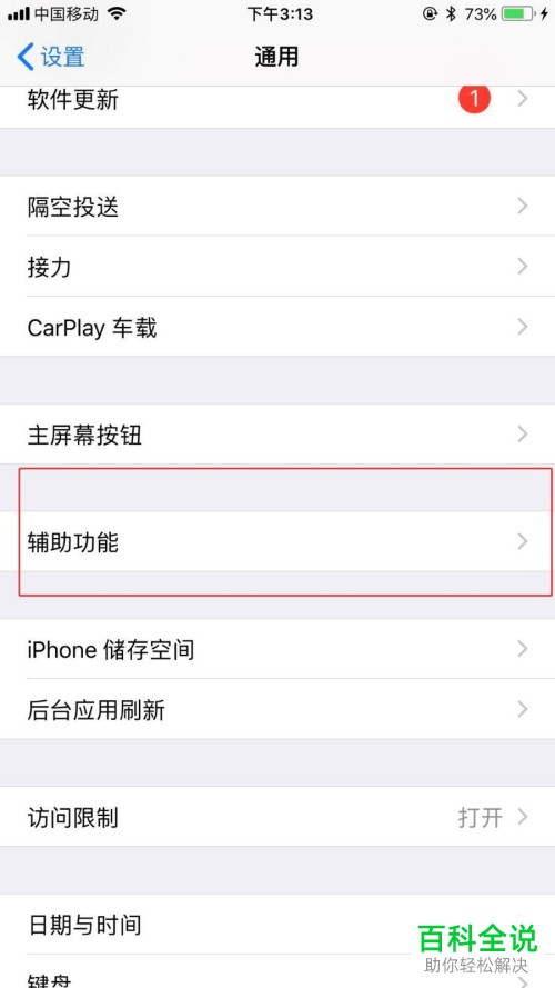 苹果手机iPhoneX屏幕偏黄的话应该如何解决