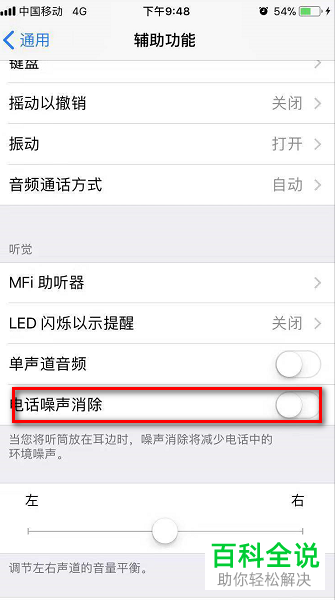 苹果手机打电话时有噪声怎么清除