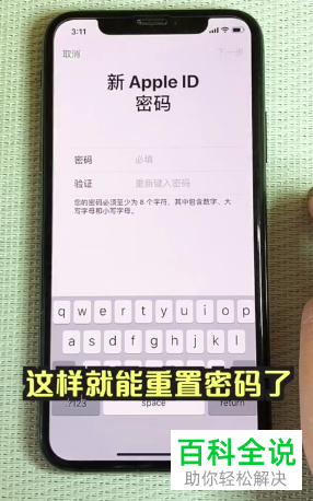 苹果手机的Apple ID密码忘了如何找回