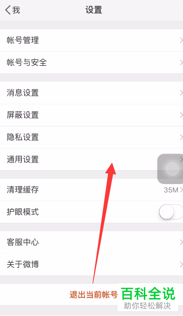 苹果手机iPhone中怎么把微博设为无图模式
