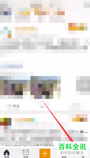苹果手机iPhone中怎么把微博设为无图模式