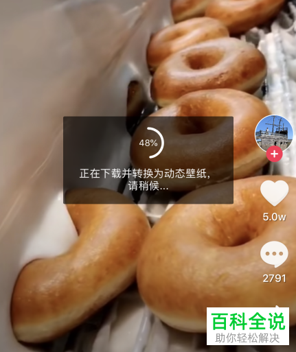 苹果手机如何将抖音视频设置为动态壁纸