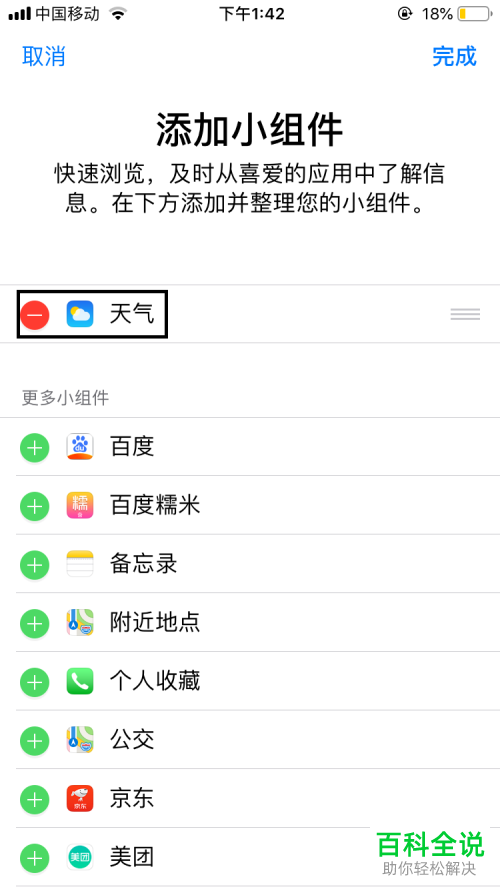 苹果手机iphone中怎么设置锁屏界面中显示天气预报