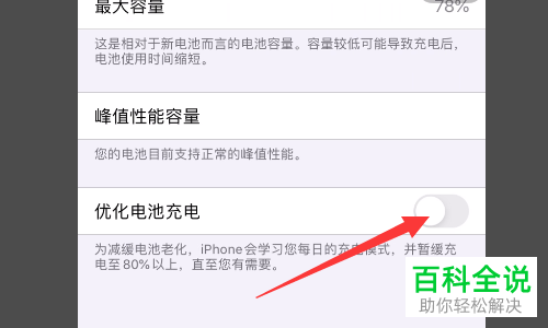 苹果手机的电池健康下降的快如何解决