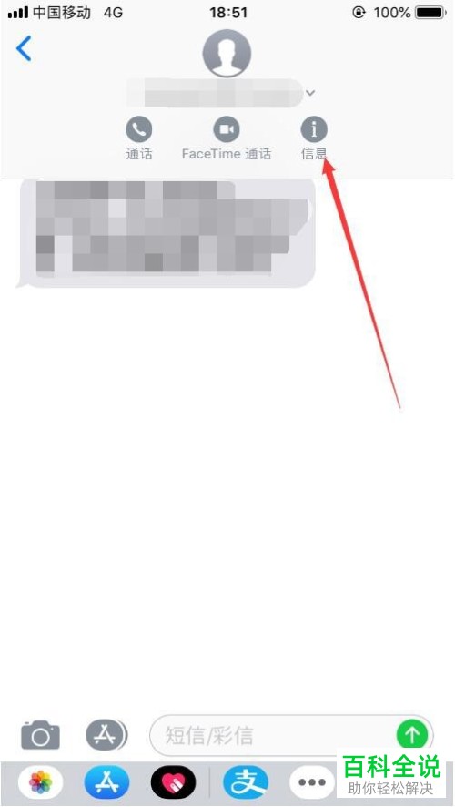 苹果手机如何过滤、拦截短信