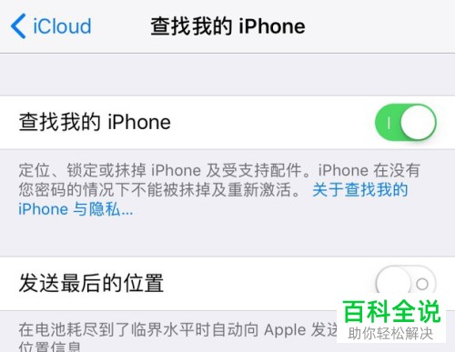 苹果手机中的查找我的iPhone功能怎么用