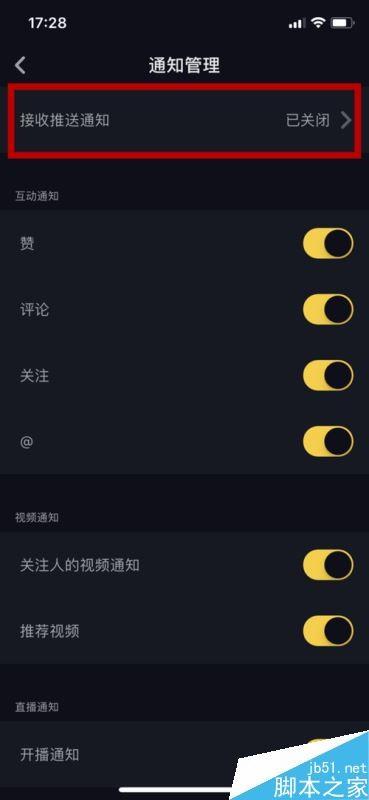 苹果手机怎么开启抖音推送消息？抖音消息推送开启方法