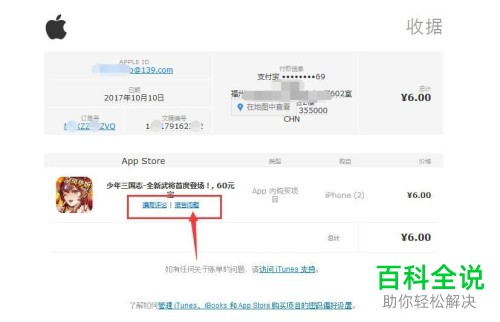 苹果手机iPhone App Store申请退款的最快方式